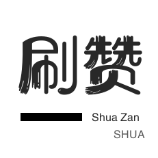 卡密-皮皮虾刷赞-厘米秀刷鲜花